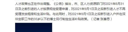 深圳人才政策大调整：9月1日起 不再受理发放新引进人才租房生活补贴