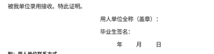 有没有人对本科毕业比较了解的，那个用人单位接收函和第三方有什么区别吗？