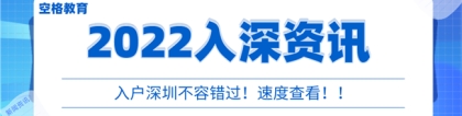 非深户必看：2022人才引进入户条件，抓紧办理！