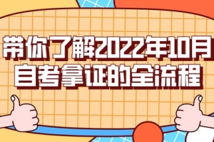 上海自考本科报名官网入口2022