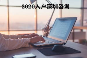 2022年深圳积分入户标准积分入深户的条件