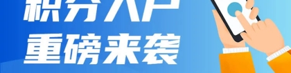 新闻推荐：深圳积分入户还有希望没今日价格一览表(4375更新)