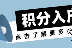 2022积分入户深圳，通过以下方法可以提高积分！