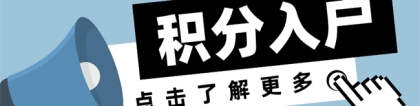 2022积分入户深圳，通过以下方法可以提高积分！