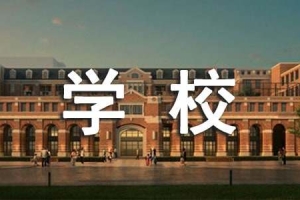 《高等学校毕业生登记表》填写说明及自我鉴定