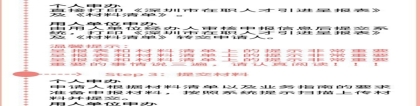 深圳随迁入户条件2022新规定，结婚满2年，被申请人入户满2年