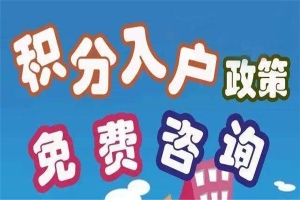 宝安积分入户深圳入户秒批流程和材料