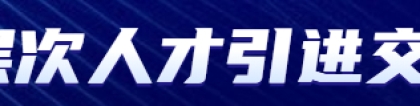 2022年6月深圳市新引进人才租房和生活补贴拟发放名单公示!