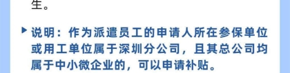 深圳人才引进补贴：这项补贴每人3000元，一次性到账!