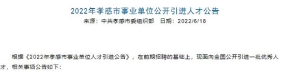 这些事业单位公开引进人才公告，学历成了硬指标