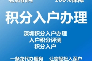 2022年深圳市今年入户积分多少