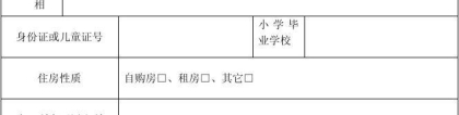 什么是深圳核准入户？深圳教育局入学有分类