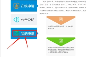 深圳南山区该如何查询个人积分入户？