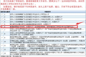 深圳第二高级技工学校毕业生(在职人才引进图文版)秒批