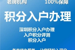 2022年深圳市积分入户为什么预约不了