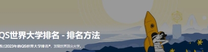 2023QS世界大学排名（正式版）来了，澳洲八大这5强毕业生提前感受0门槛落户上海的快乐！