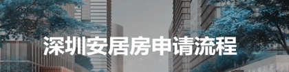 2022积分入户深圳条件，学历职称积分入户，技能积分入户