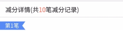 2020年深圳入户积分查询：个人征信报告修正信用报告减分项