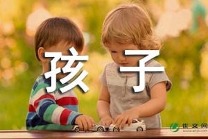 集体户口孩子落户