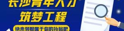 人才补贴：本科毕业就有1万2！最高可领20万！