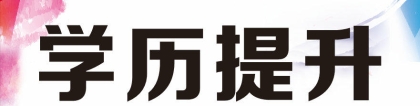 2022年深圳市成人高考积分入户