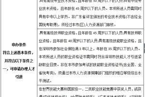 2020年深户在职人才引进个人网上申报指南