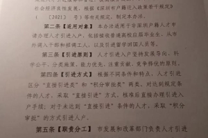 重磅！深圳即将发布2021年人才引进实施办法（征求意见稿）