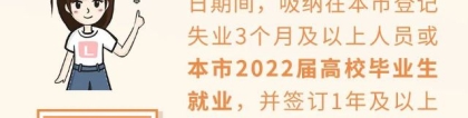 这些补贴与高校毕业生有关，你了解吗？ 2022-08-29 来源：徐汇区人民政府字号：大中小