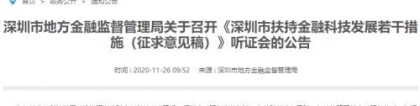 最高奖2000万！深圳重磅政策发展金融科技 四类企业入围 这类人才还有补贴