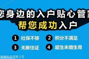 深圳积分入户拿到调动 通知后怎么走，只需一步即可！