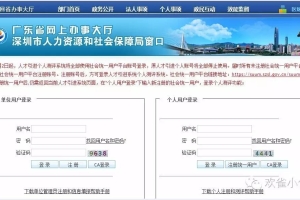 深圳积分入户测评表，手把手教你查询你的积分情况