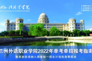 陇南小学英语教育专业大专技术学校收费标准2022已更新(今日／资讯)