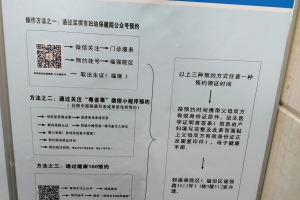 史上最详细，一天搞掂深圳集体户-小孩入户身份证社保卡办理