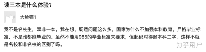 本科二本三本的还有读博士的必要吗？本科起点这么低，是不是读博进高校的路就堵死了？