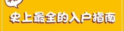 2020年深圳积分入户何时公布？官方网站这样说！