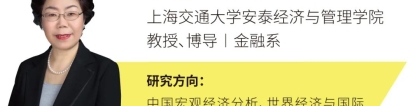 上海交大安泰MBA教授潘英丽：面对1076万毕业生的“最难就业季”，我们还有哪些“招”？