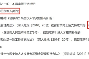 如何看待深圳市拒绝博士后申请博士人才引进补贴的的新政策 2022？