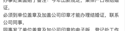 直播车｜结婚需单位批准盖章？深圳民政局：集体户口首页加公章非新规