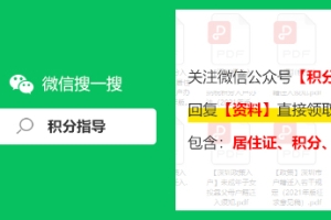 深圳积分入户条件最新政策2022年规定