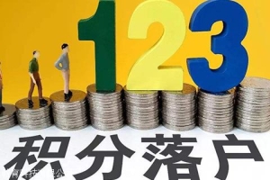 2020年深圳积分入户代理机构(单位申办)，你需要注意这些！