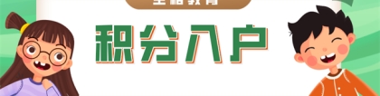 2022积分入户深圳政策变严了吗？怎么办？