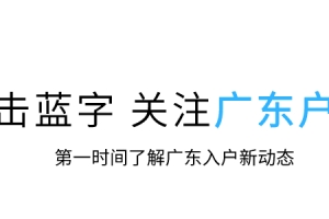 集体户口孩子不能落户？要入正确的地址才行