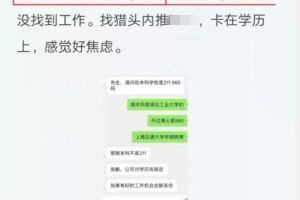 上海交大博士因本科非211求职被拒，第一学历这么重要吗？