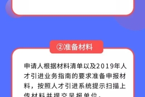 深圳市人才引进业务申报系统官网秒批范围有哪些？攻略奉上!