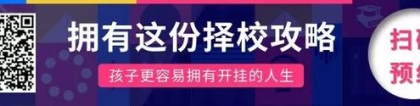 位列“上海四校八大”的交大附中，它的IB班为何这么强？听听毕业生解密真相！