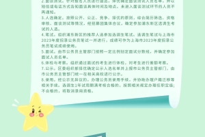 浦东新区面向2023届高校毕业生招募“上海市选调生”！报名截止2022年10月19日17时！