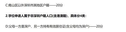 深圳户口对孩子积分入户的影响真的那么大吗？