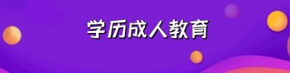 2022年4月上海成人自考本科报名时间是什么时候？