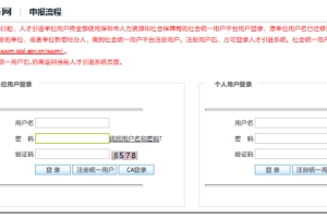 深圳积分入户办理流程_个人办理积分入户指南