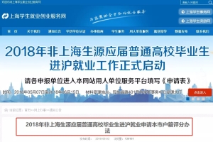 清华、北大毕业生可在上海落户，抢人大战的背后是？